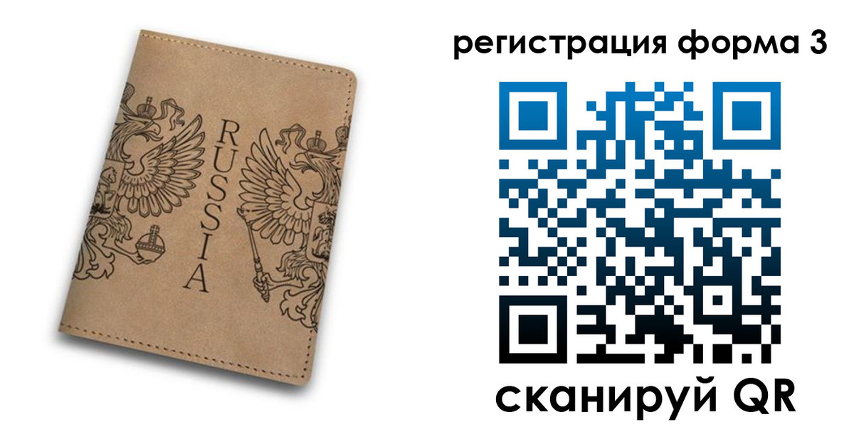 прописка для работы в Вольске