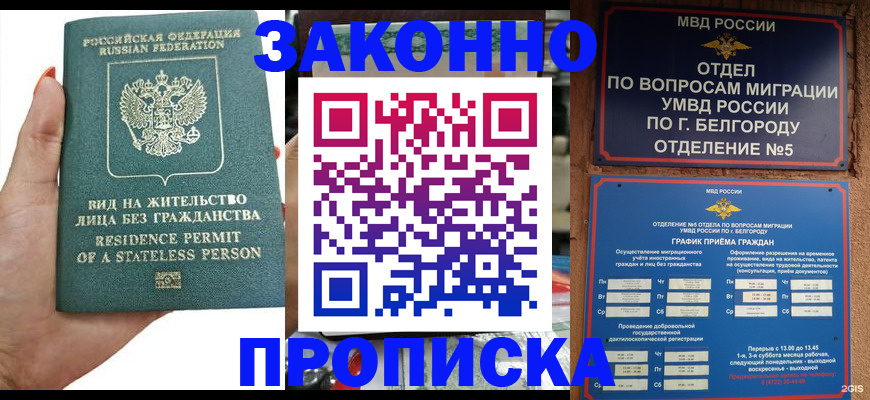прописка для кредита в Вольске