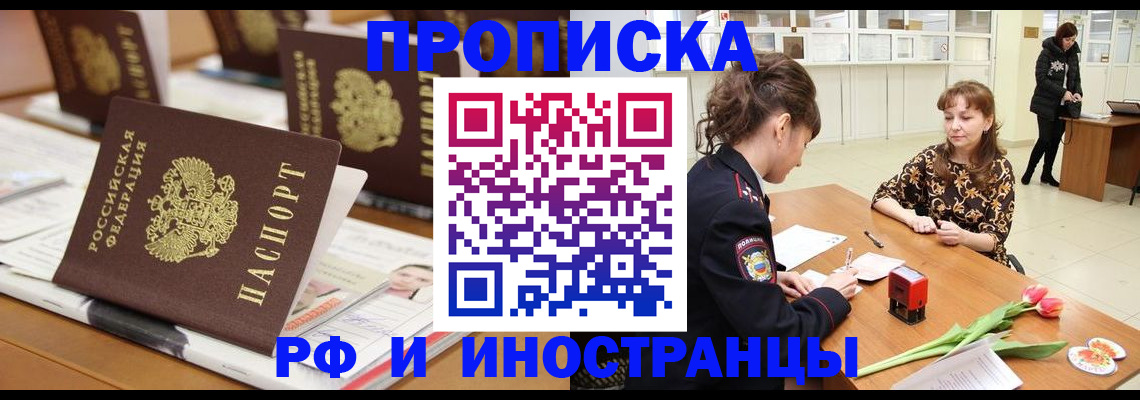 прописка 2025 в Вольске